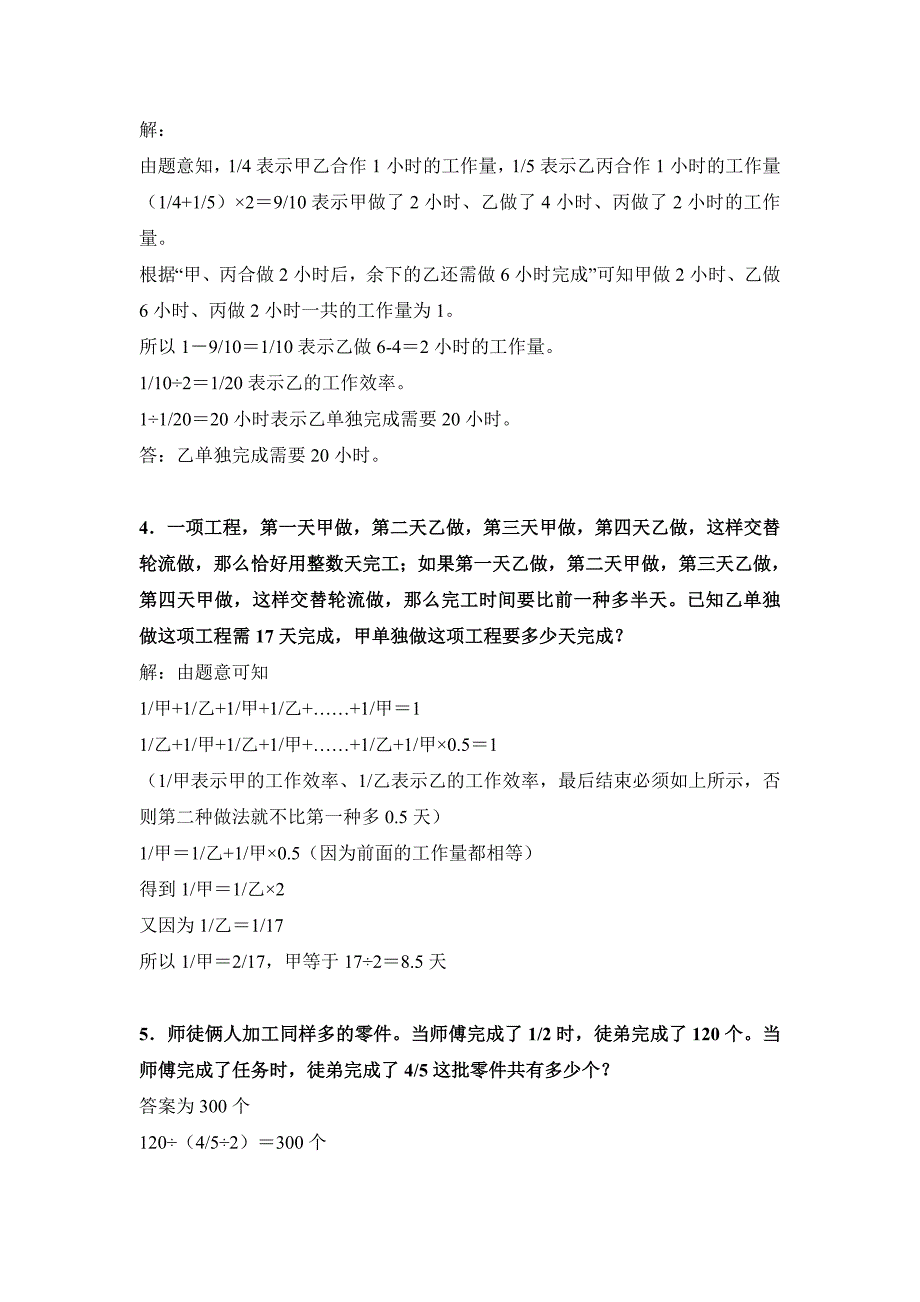 小学数学六年级下册数学练习题-(含答案)_第2页