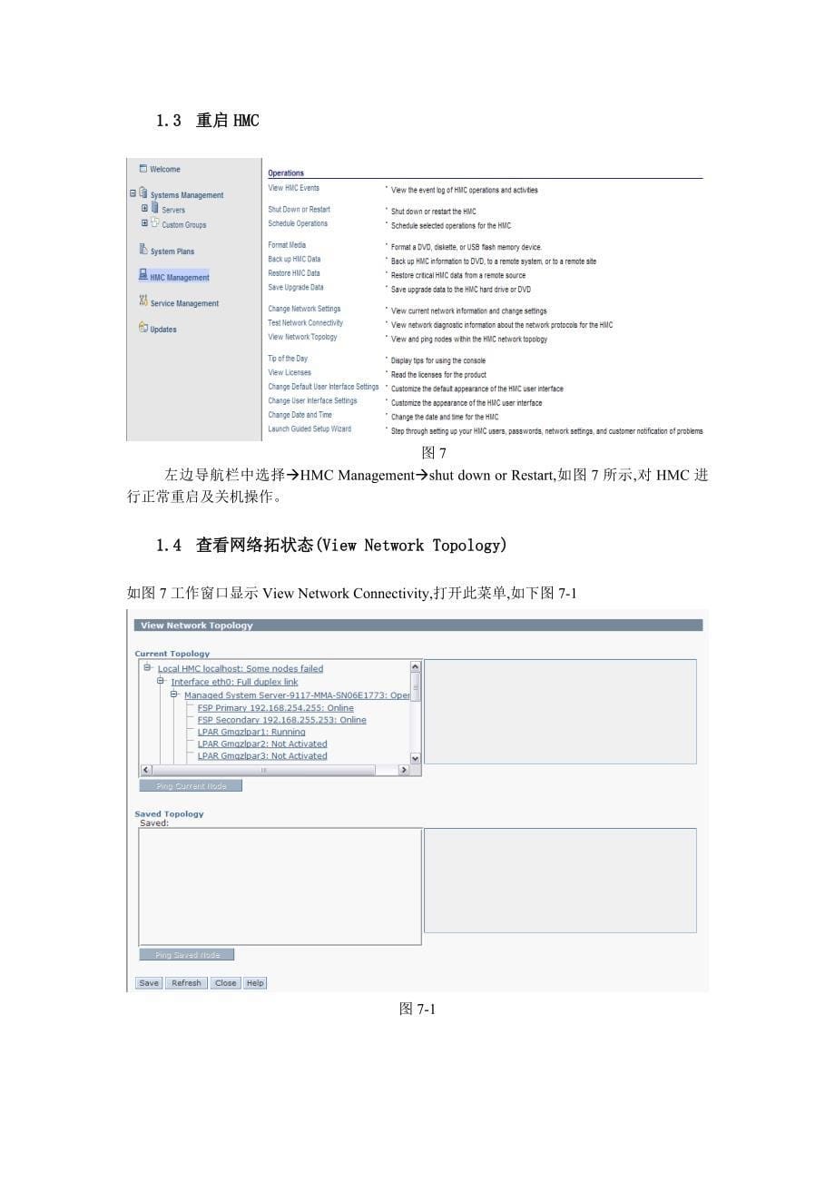 HMC&ampamp;AIX用户手册和管理手册.doc_第5页