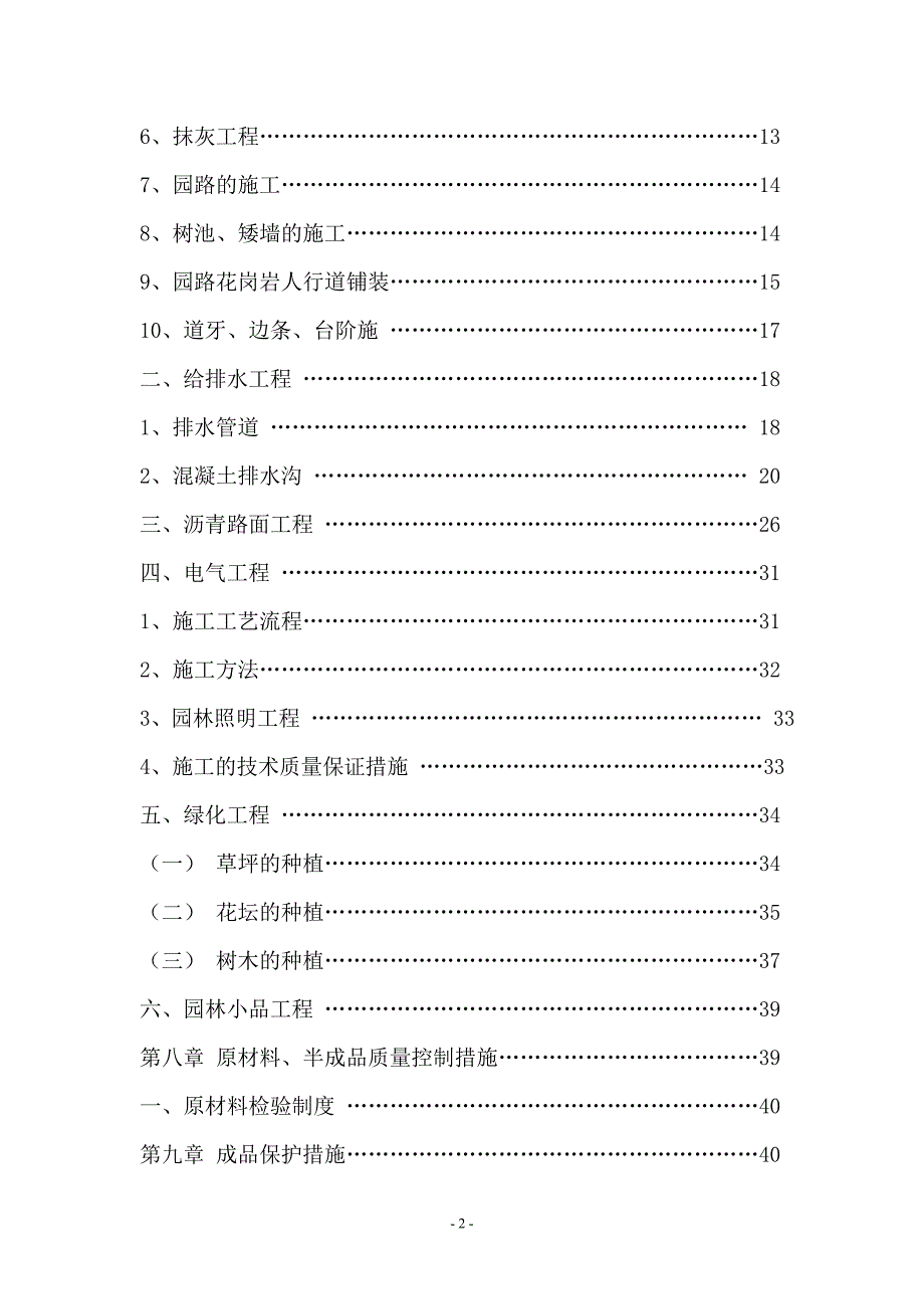 村庄景观改造工程施工组织设计_第2页