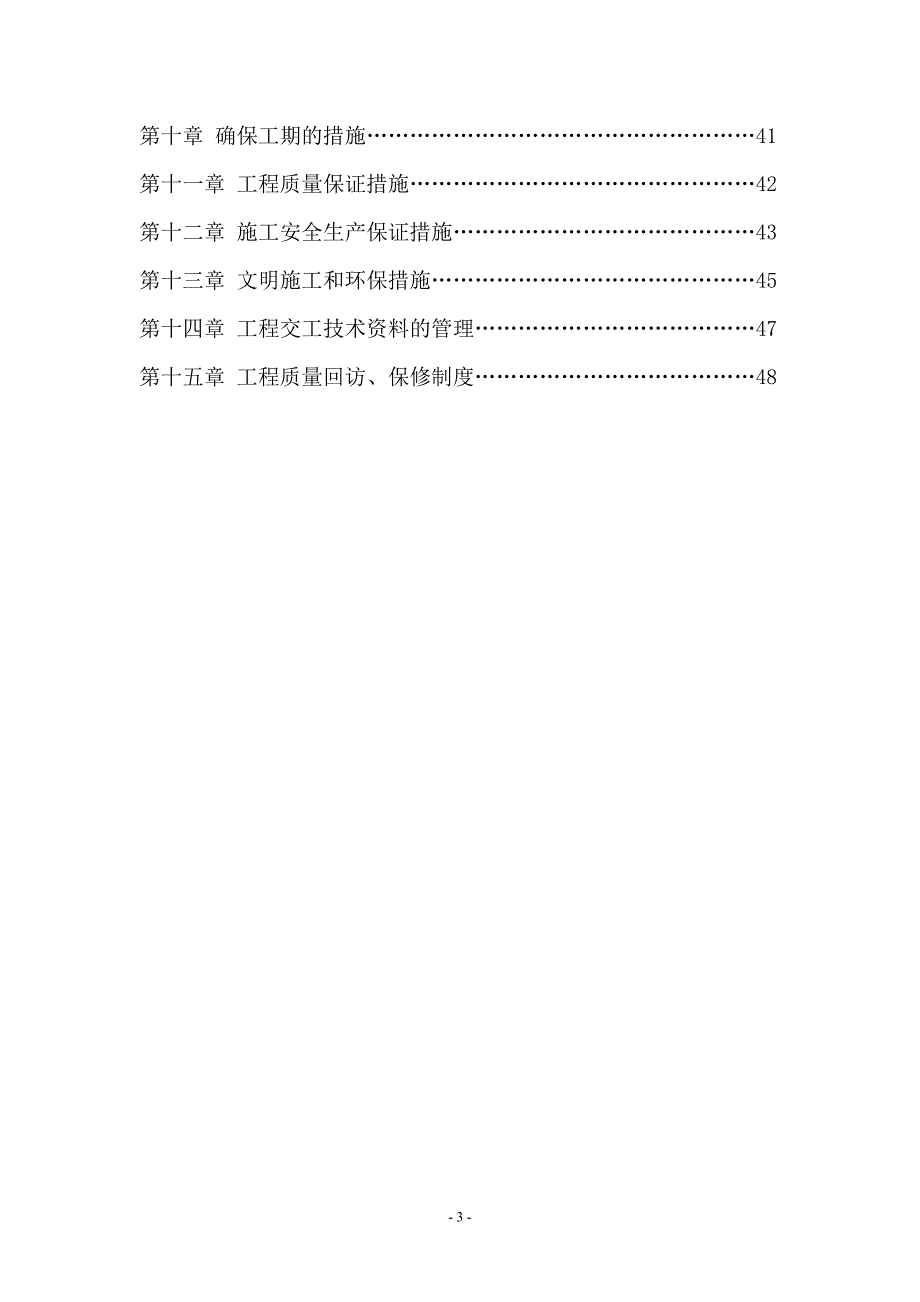 村庄景观改造工程施工组织设计_第3页