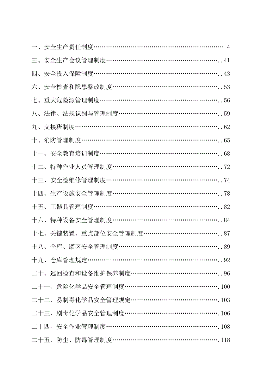 安全生产责任制度汇编4_第1页