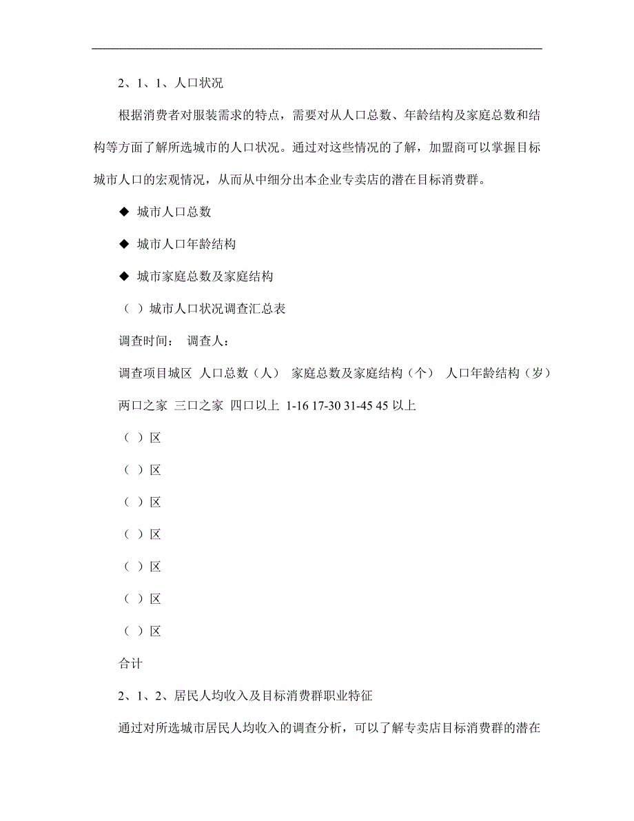 服装连锁专卖店开店手册_第2页