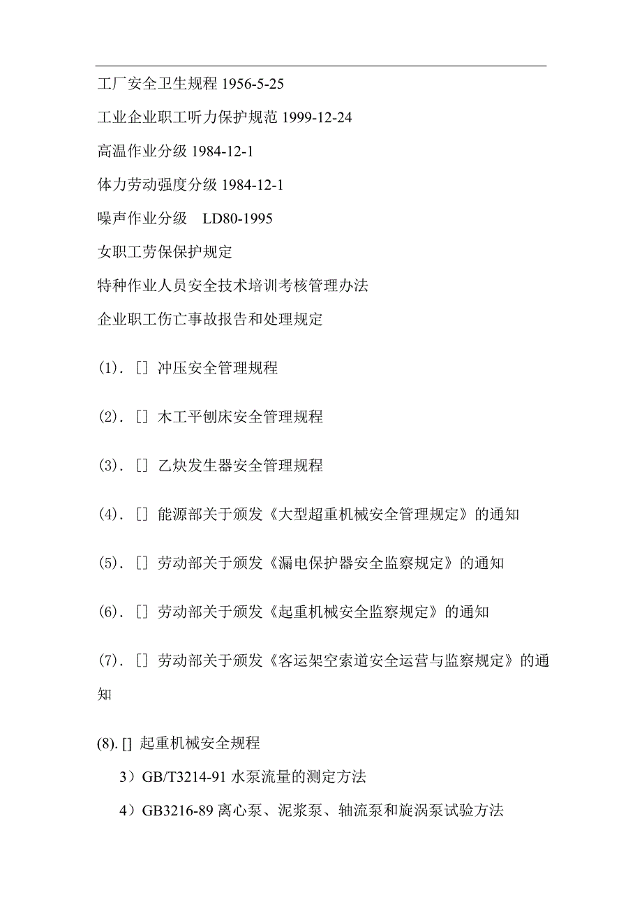 基础金属加工及机械设备制造业审核作业指导书1_第3页