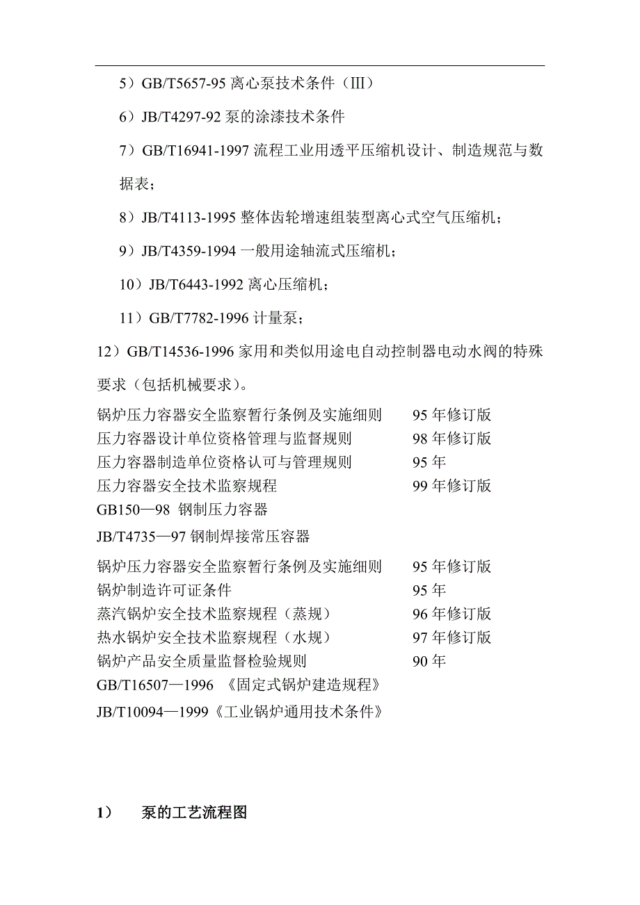 基础金属加工及机械设备制造业审核作业指导书1_第4页