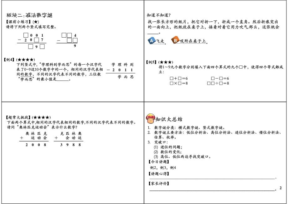 数字谜之加减法竖式_第2页