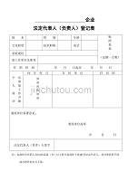 企业登记注册书及登记申请书3