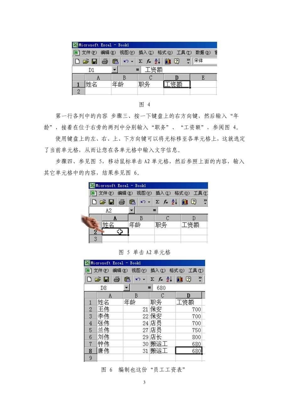 公司理财与excel财务管理基础知识分析_第5页