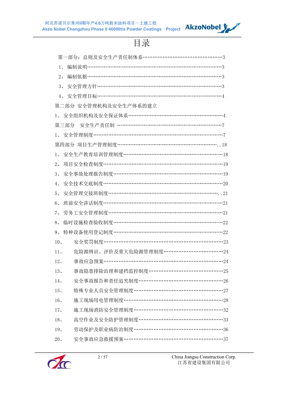 某公司粉末涂料项目安全生产管理体系安全管理制度_第2页