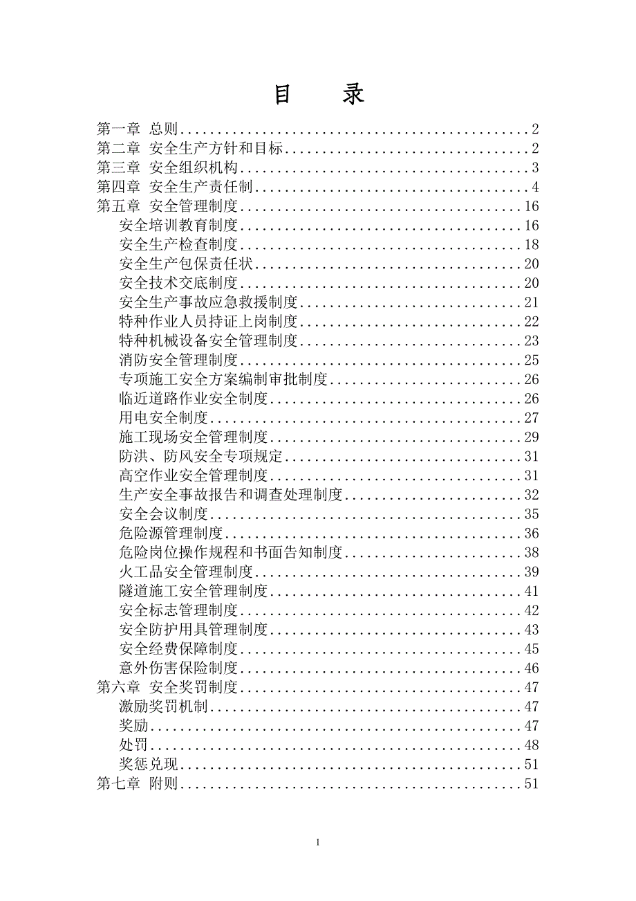 安全生产管理办法3_第2页