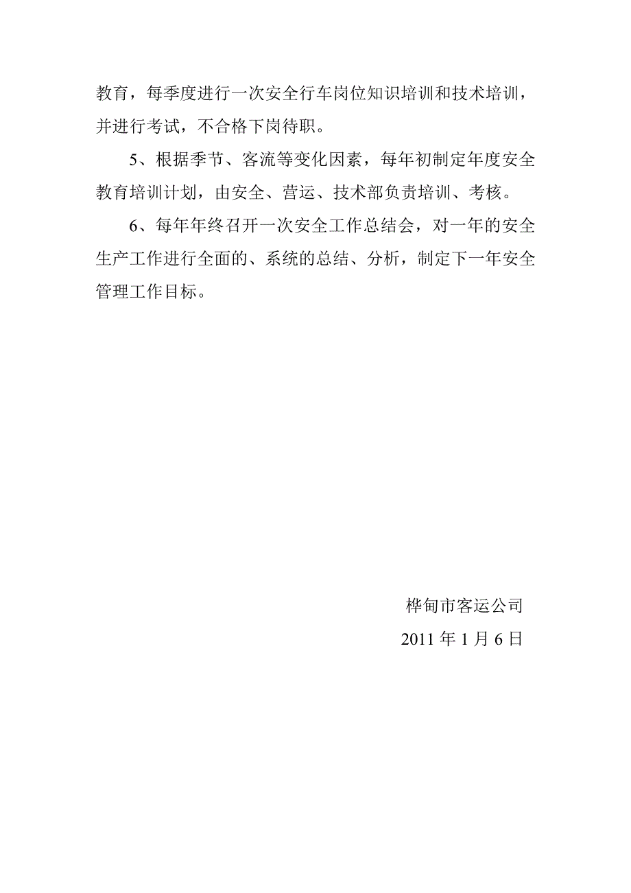 某公司安全生产会议制度_第2页