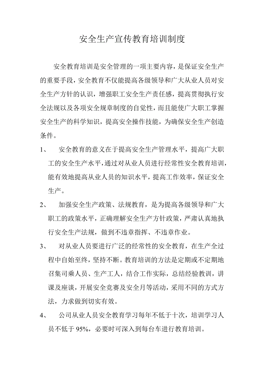 某公司安全生产会议制度_第3页