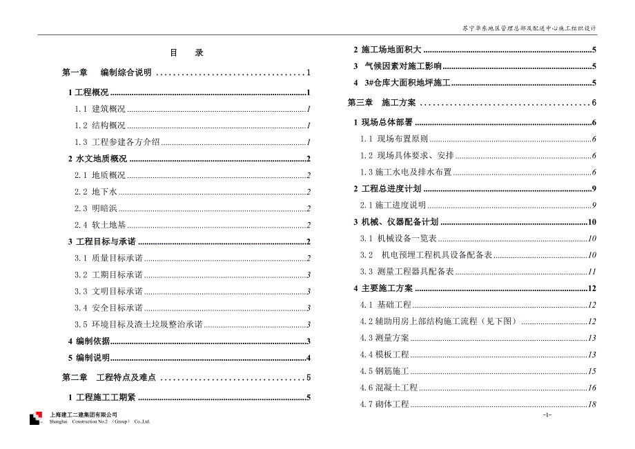 某公司物流仓库施工组织设计_第3页