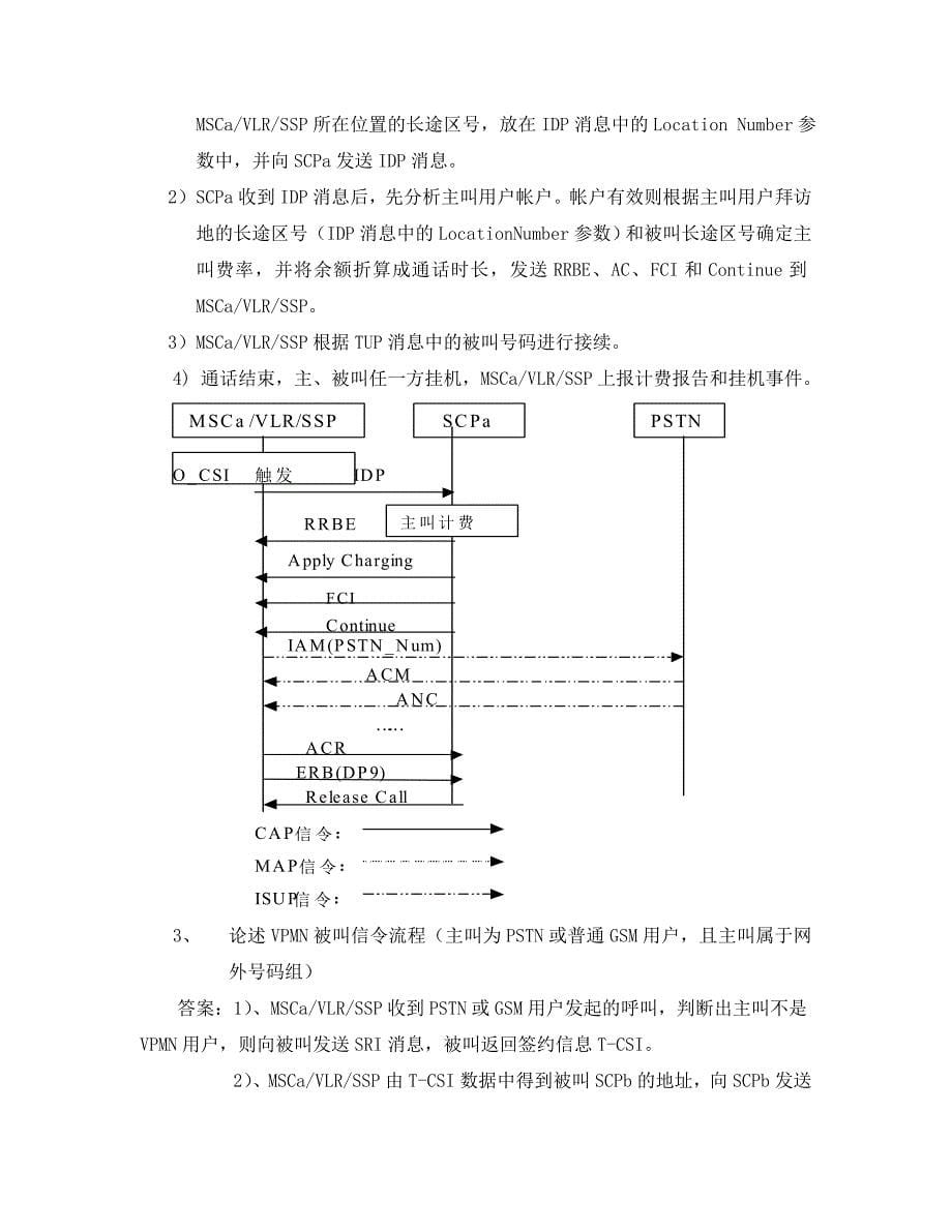 我国移动智能网系统笔试题及答案_第5页