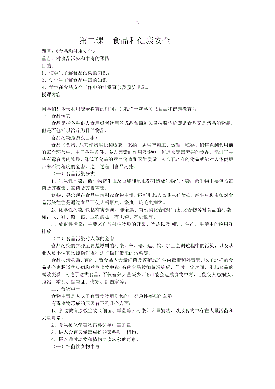 六年级.上册项目方案安全教学教育教案课件教材汇总教学教育资料_第3页