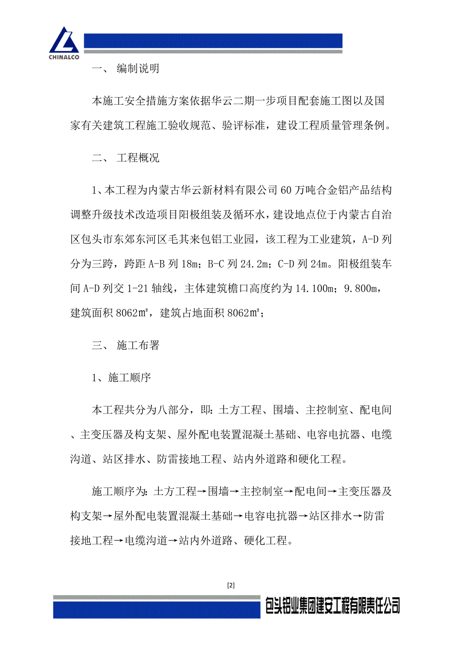 围墙及大门项目安全措施专项施工方案培训资料_第3页