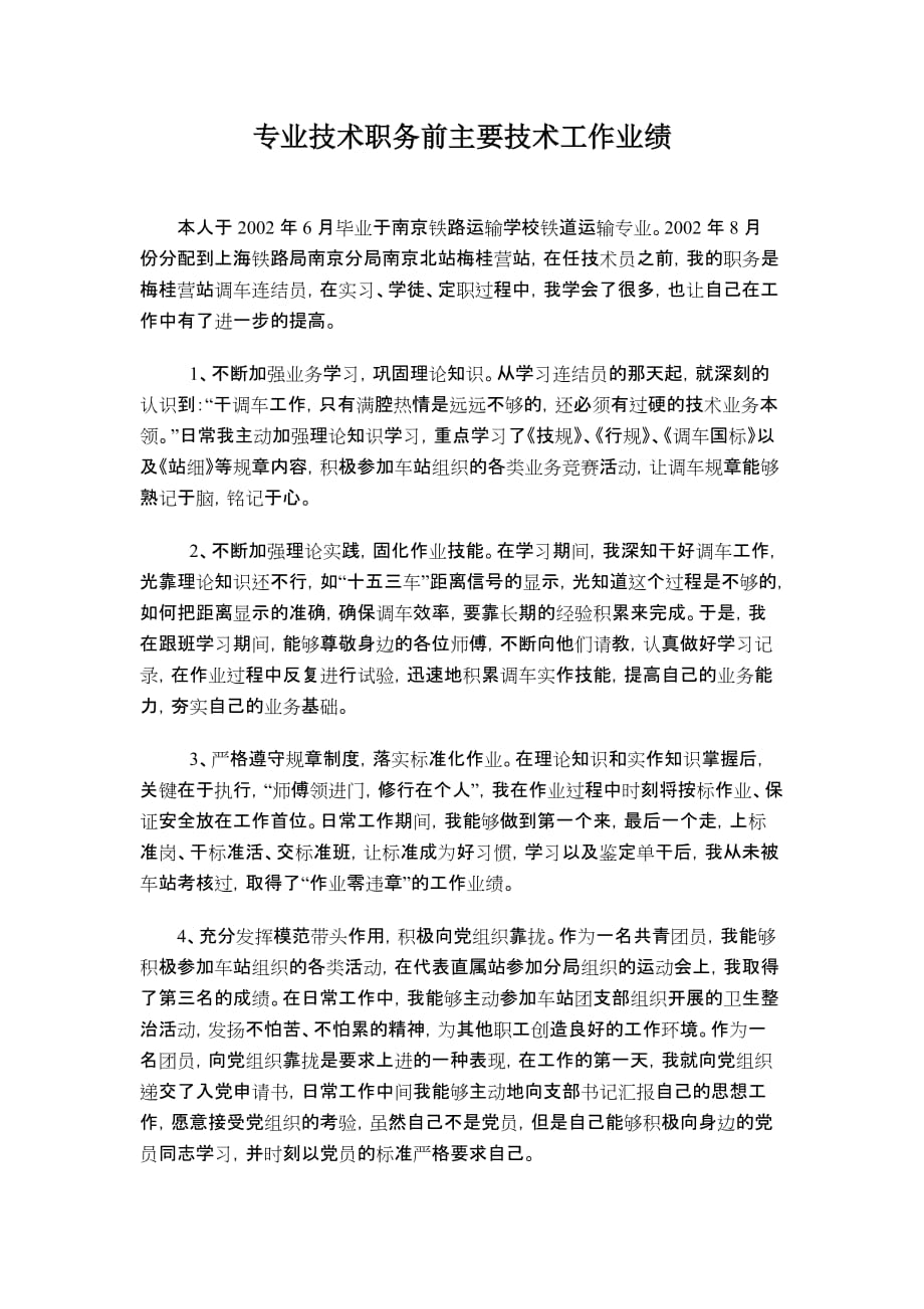 专业技术职务前主要技术工作业绩_第1页