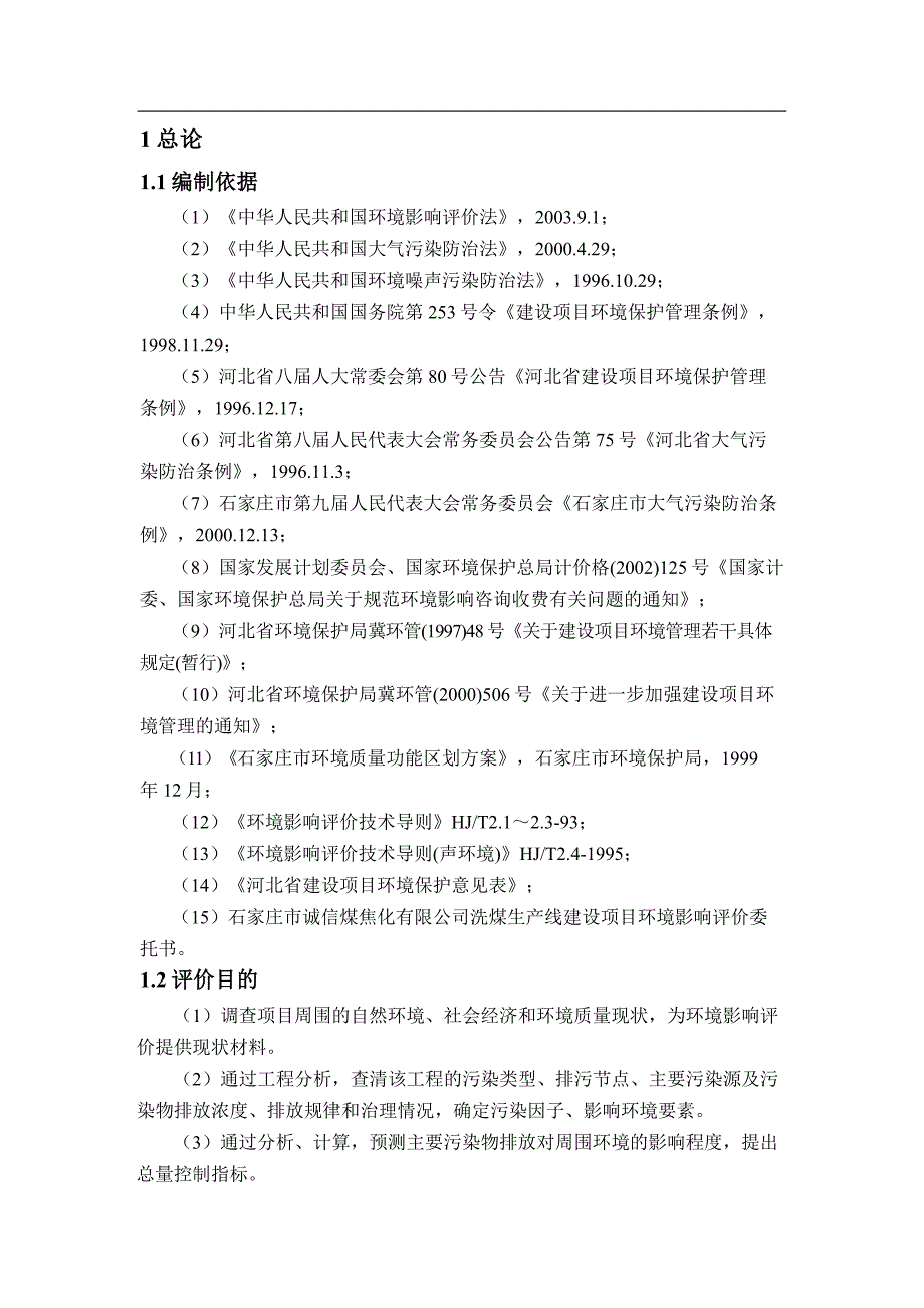 某煤焦化公司生产项目管理报告_第1页