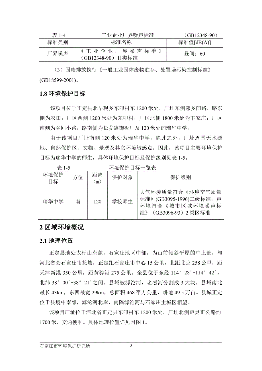 某煤焦化公司生产项目管理报告_第4页