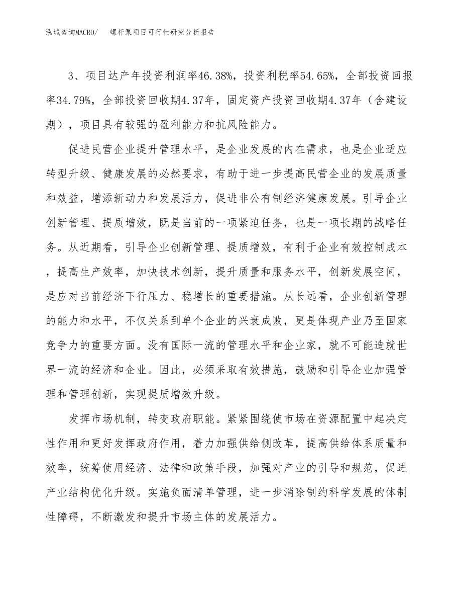 项目公示_螺杆泵项目可行性研究分析报告.docx_第5页