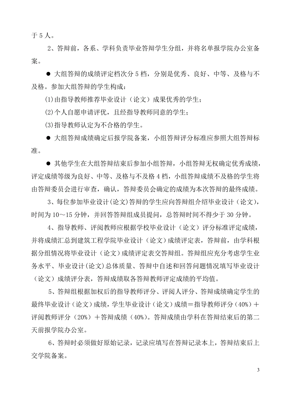 建筑工程专业本科毕业设计论文_第4页