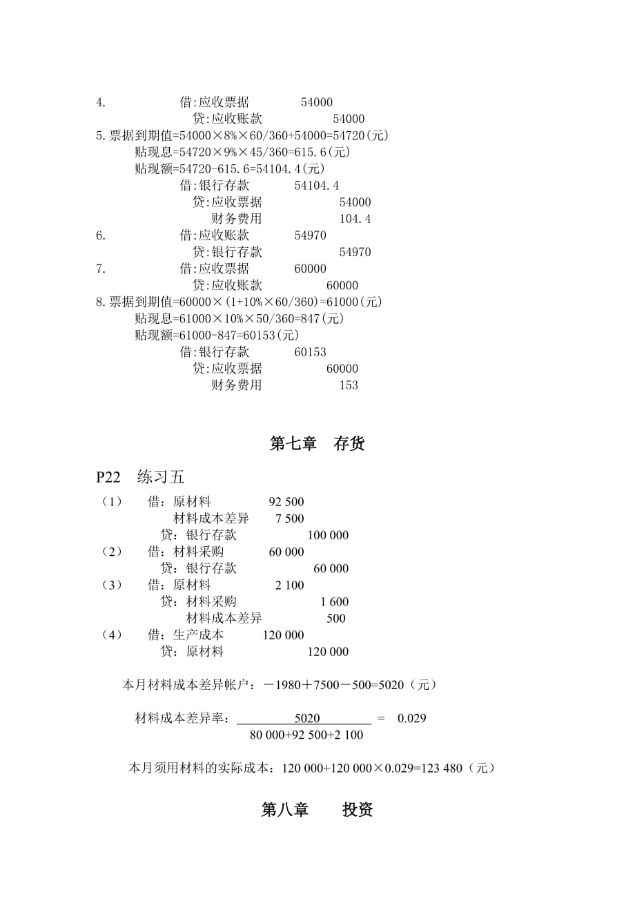 财务会计学相关试题_第2页