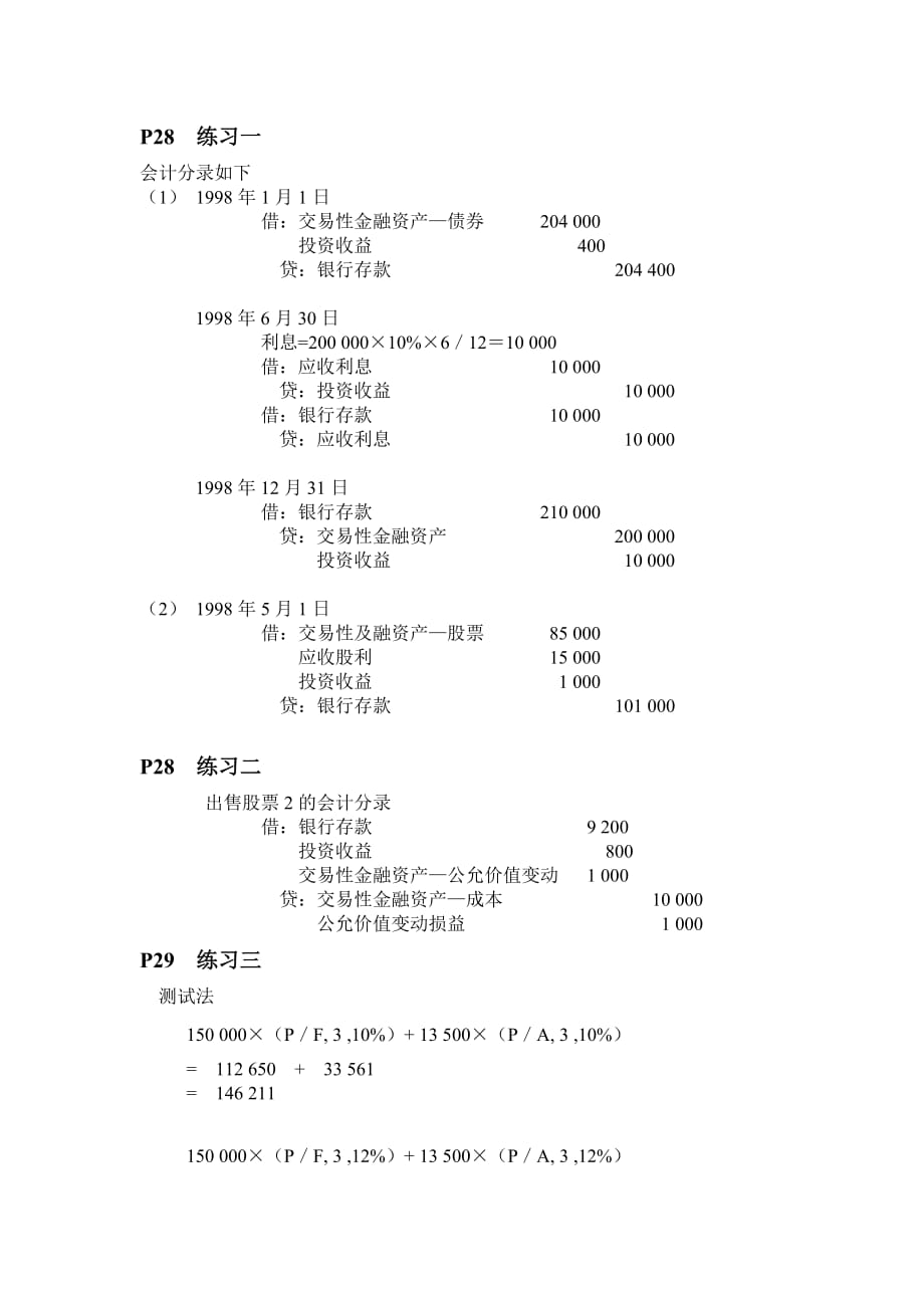 财务会计学相关试题_第3页