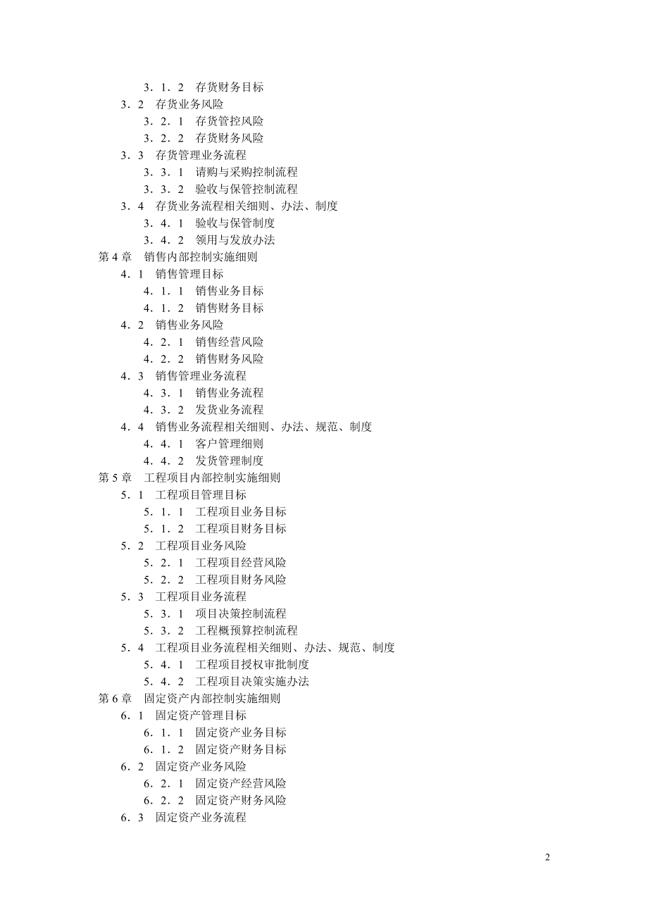 企业内部控制实施手册1_第2页