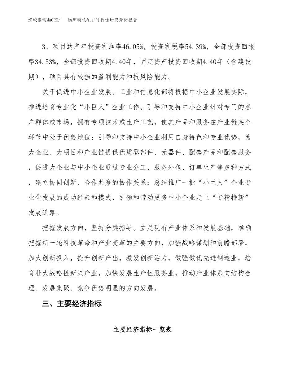 项目公示_锅炉辅机项目可行性研究分析报告.docx_第5页