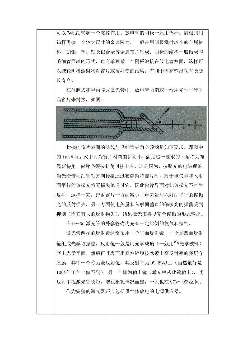 远光电生产实习报告_第3页