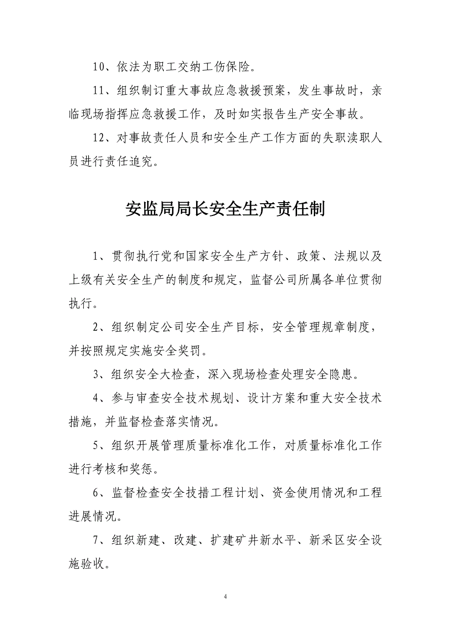 安全生产责任制汇编 (2)_第4页