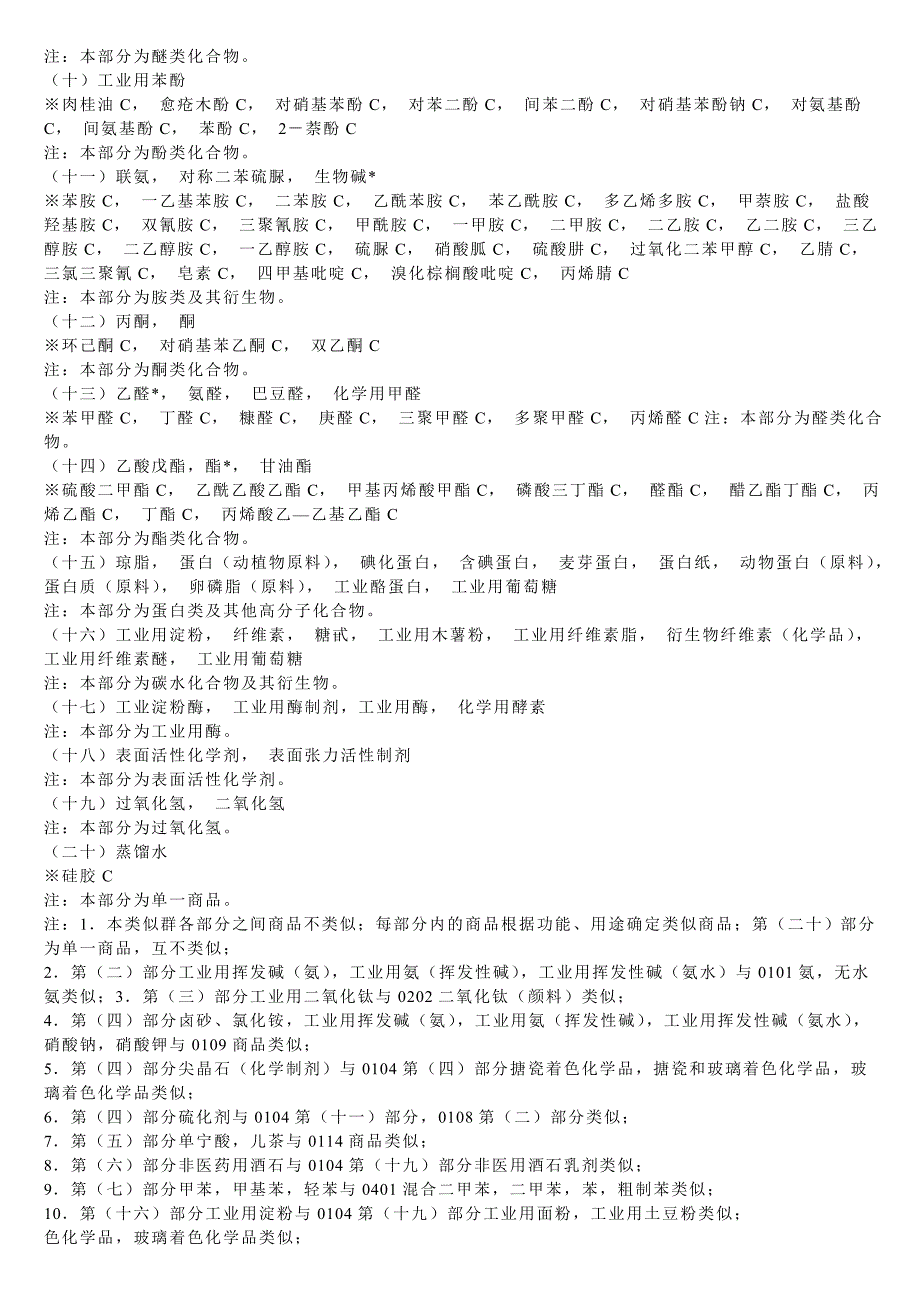 商标服务分类表全部内容_第3页