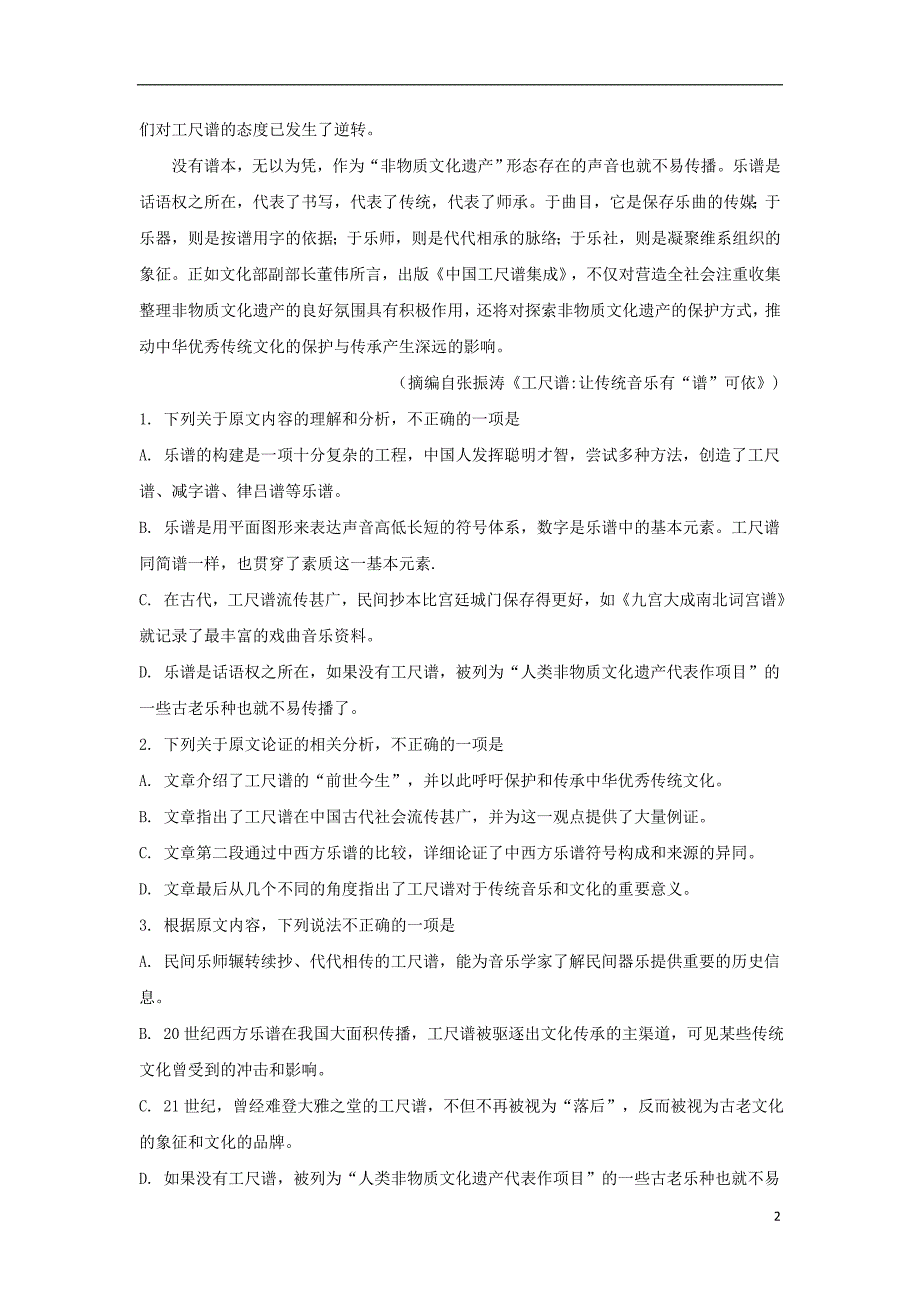 广西南宁市第二中学2019届高三语文12月月考试题（含解析）_第2页