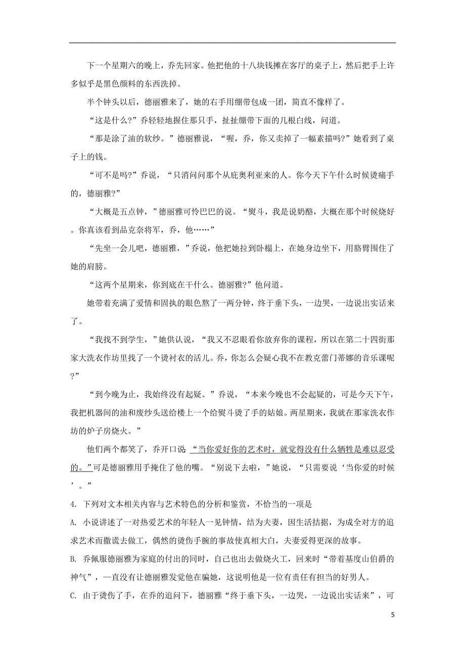 广西南宁市第二中学2019届高三语文12月月考试题（含解析）_第5页