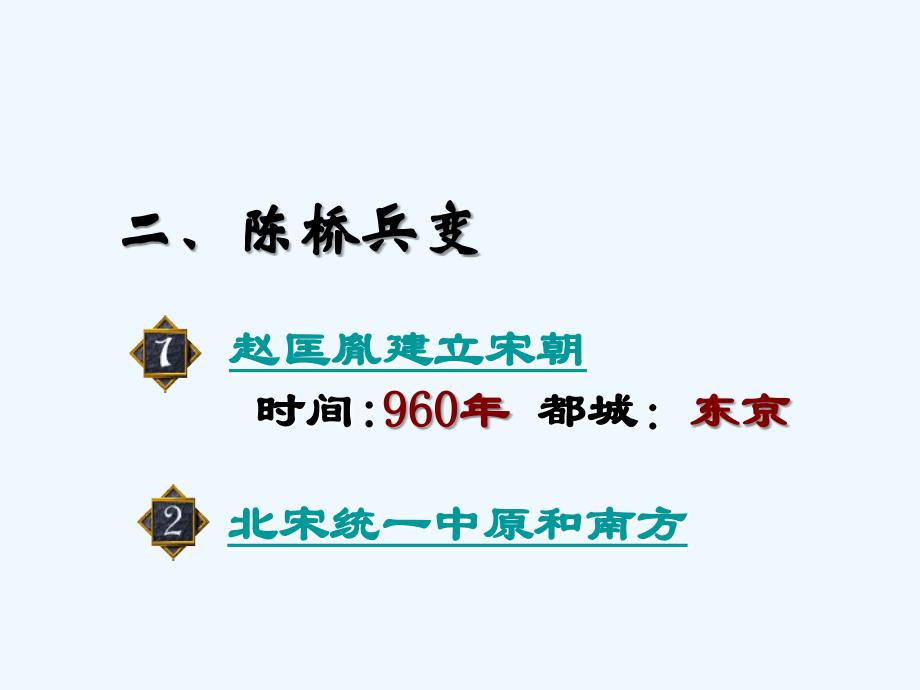 辽、夏与北宋的和战课件_第4页