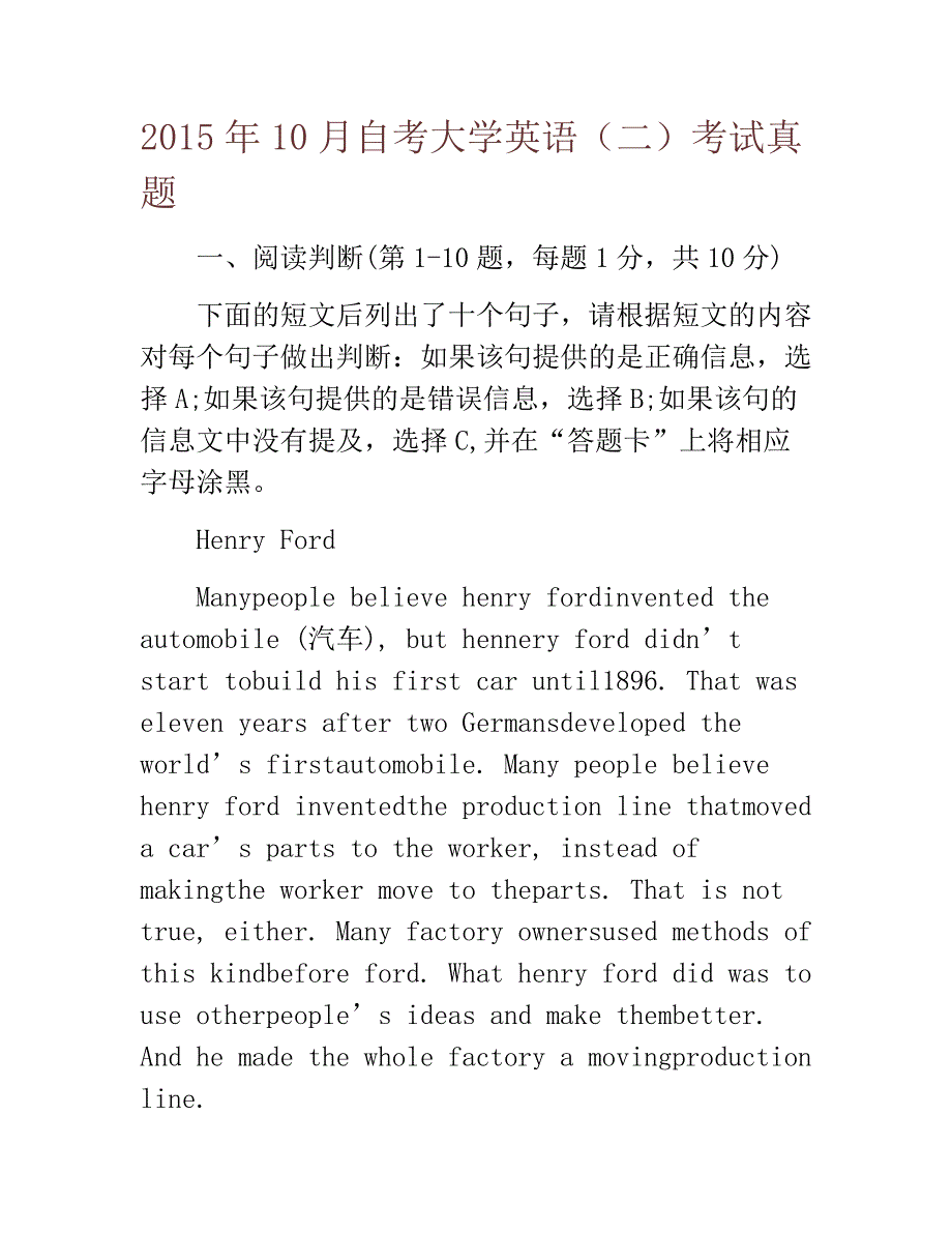 2015年10月自考大学英语(二)考试真题_第1页