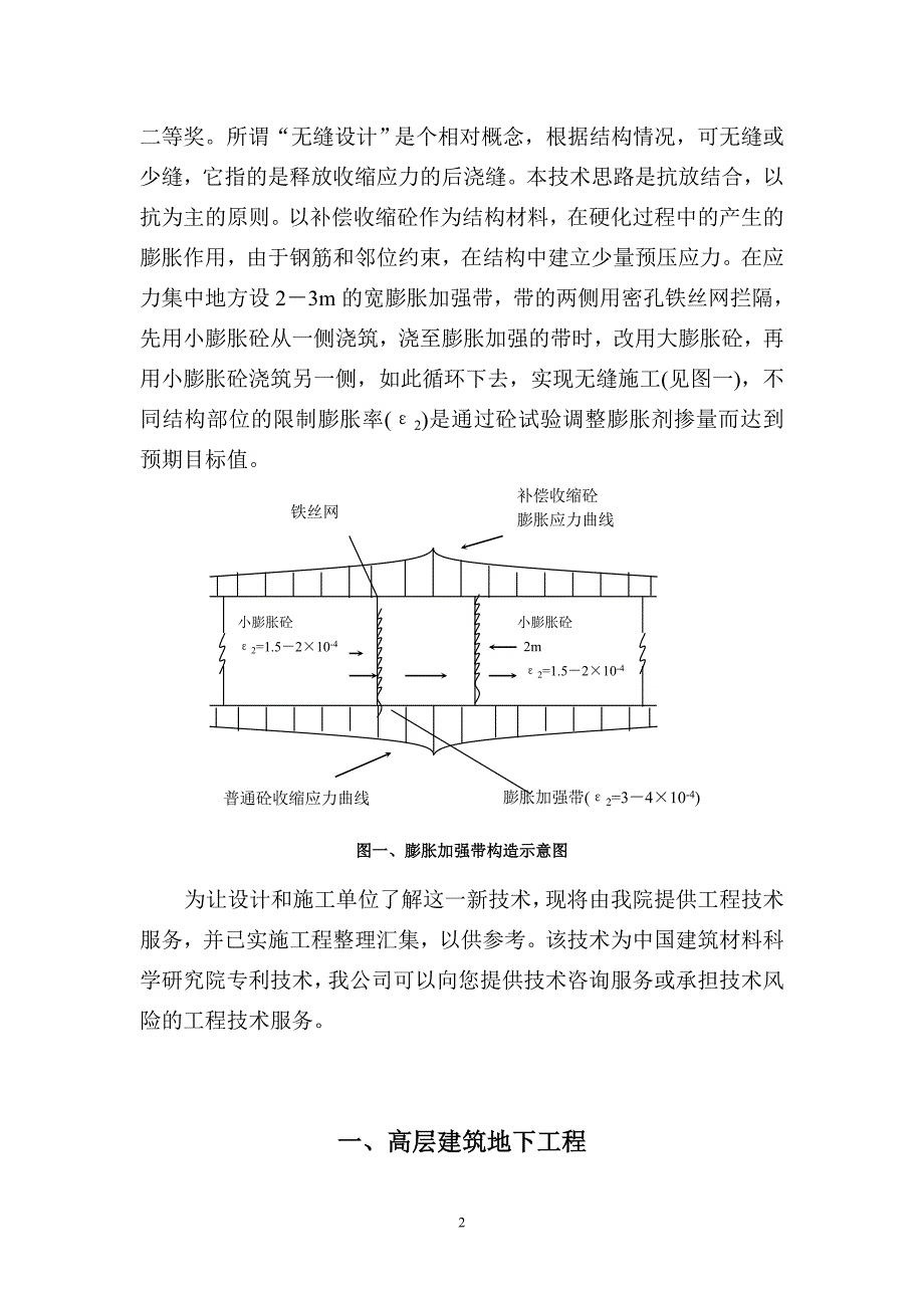 收缩混凝土结构自防水与无缝设计施工工程_第2页