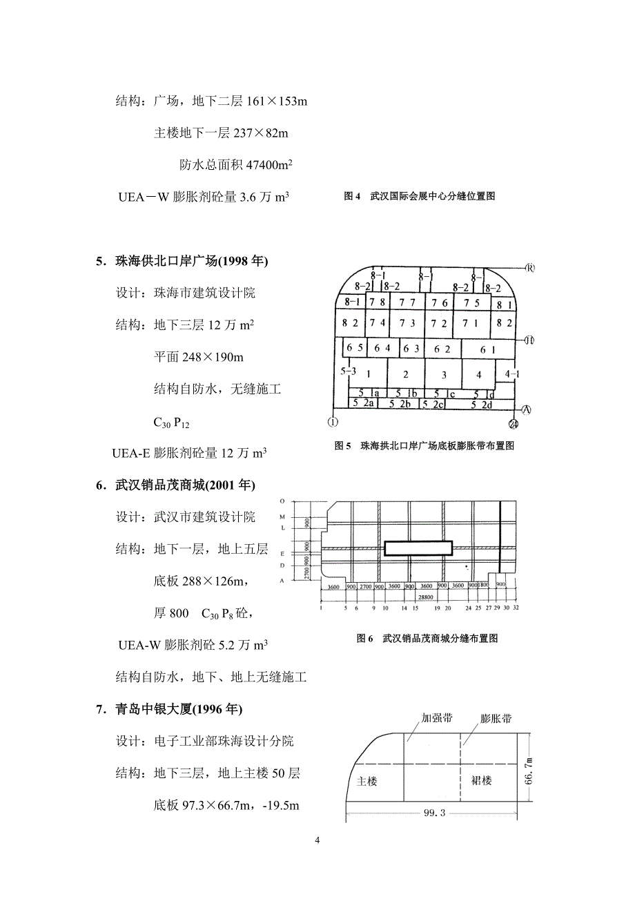 收缩混凝土结构自防水与无缝设计施工工程_第4页