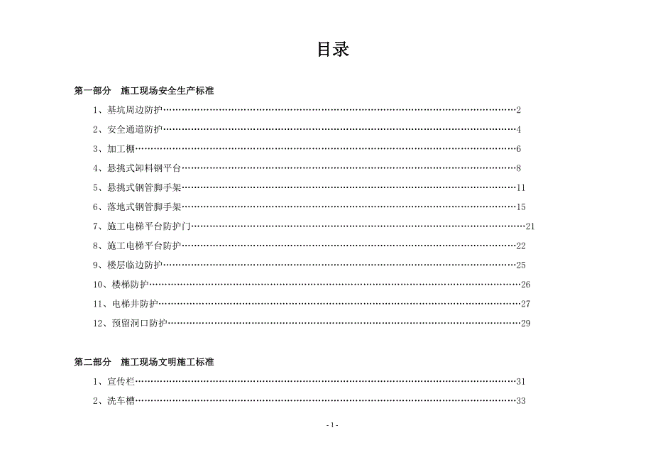 中铁隧道集团施工现场管理标准图集_第2页