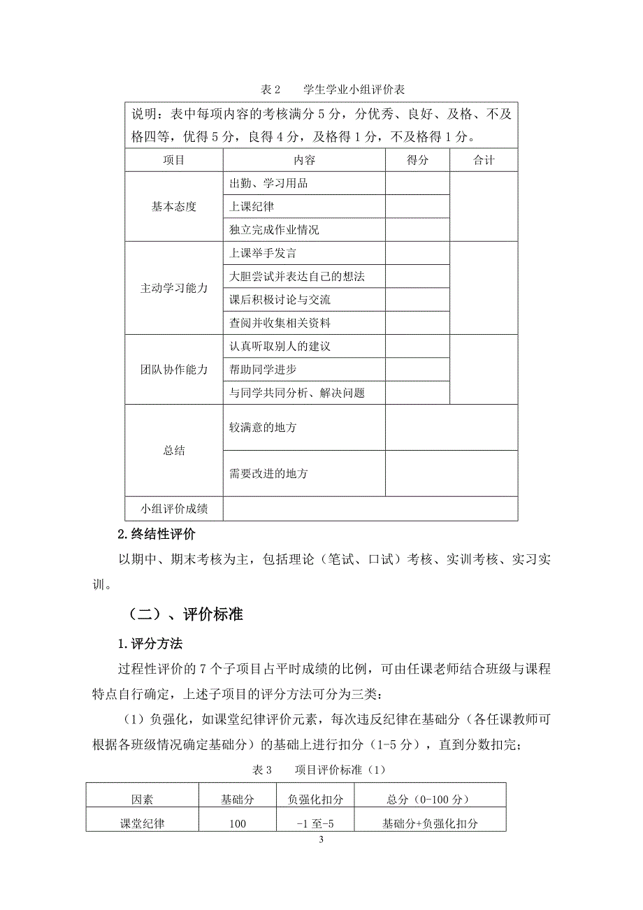 学业评价方案_第3页