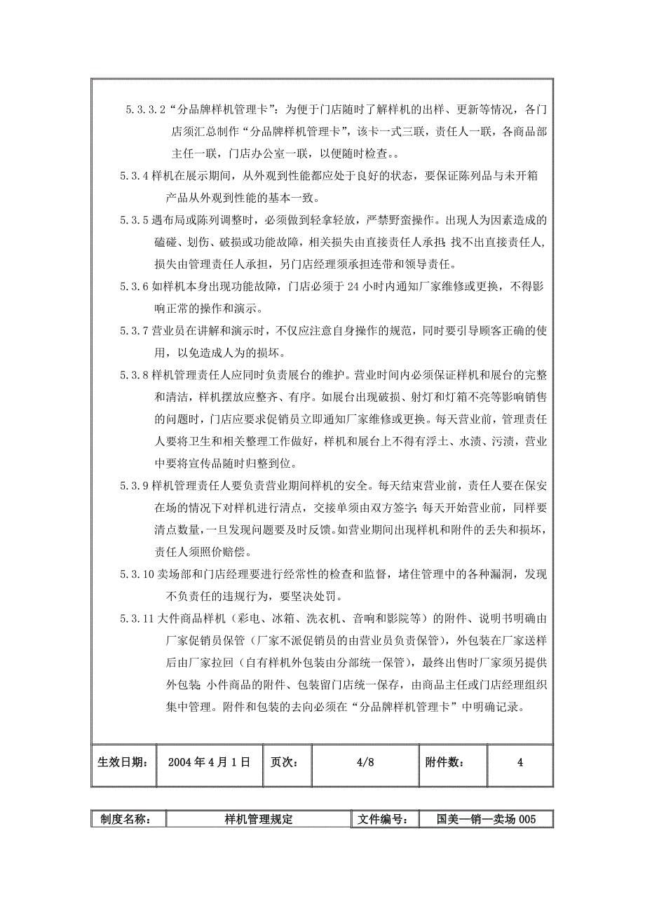 国美电器样机管理规定_第5页