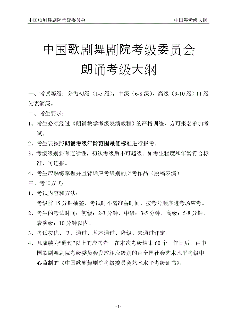 朗诵考级大纲新_第3页