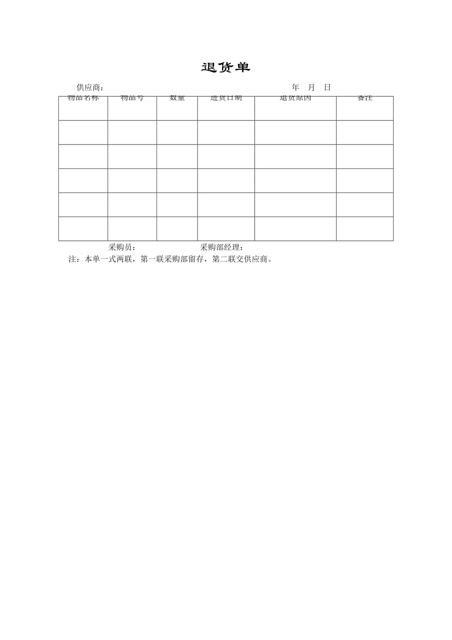 支票使用过程登记薄8_第1页