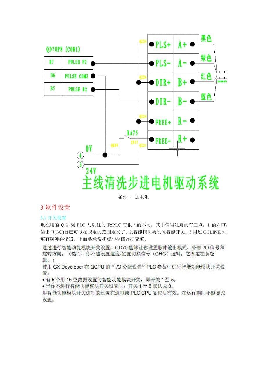 Q 系列PLC定位模块QD70的教程.pdf_第5页