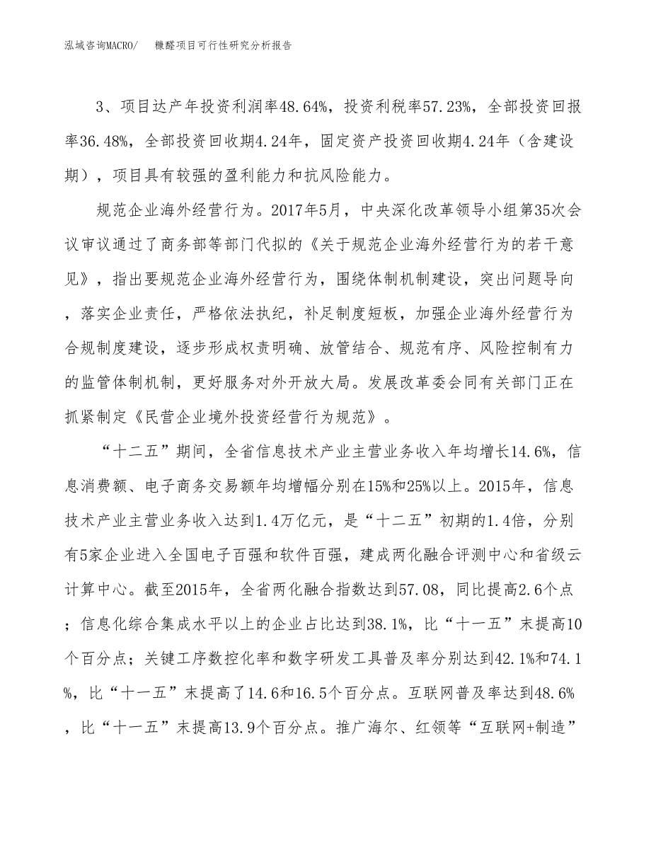 项目公示_糠醛项目可行性研究分析报告.docx_第5页