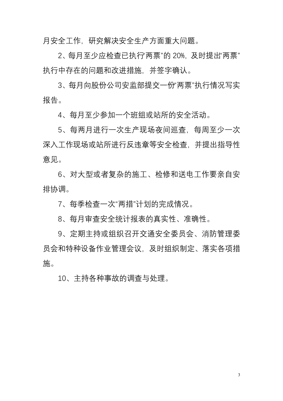 各级管理人员安全责任制及到位标准_第3页