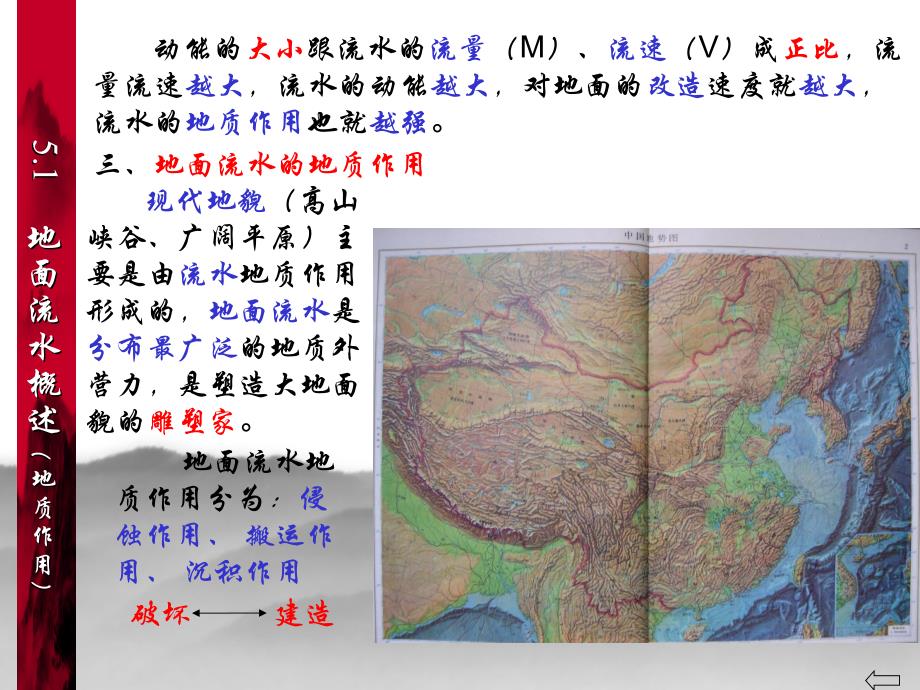 普通地质学(地表水作用)_第3页