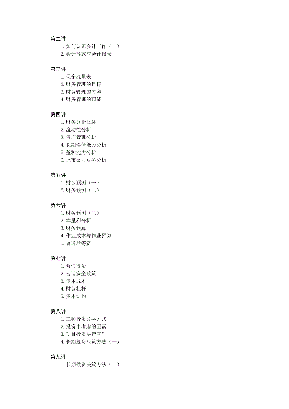 企业财务会计的基本内涵_第2页