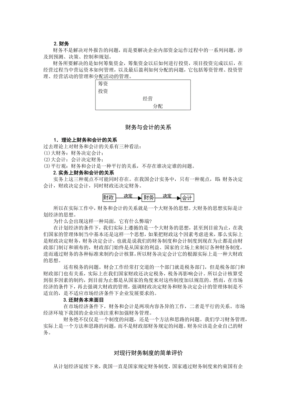 企业财务会计的基本内涵_第4页