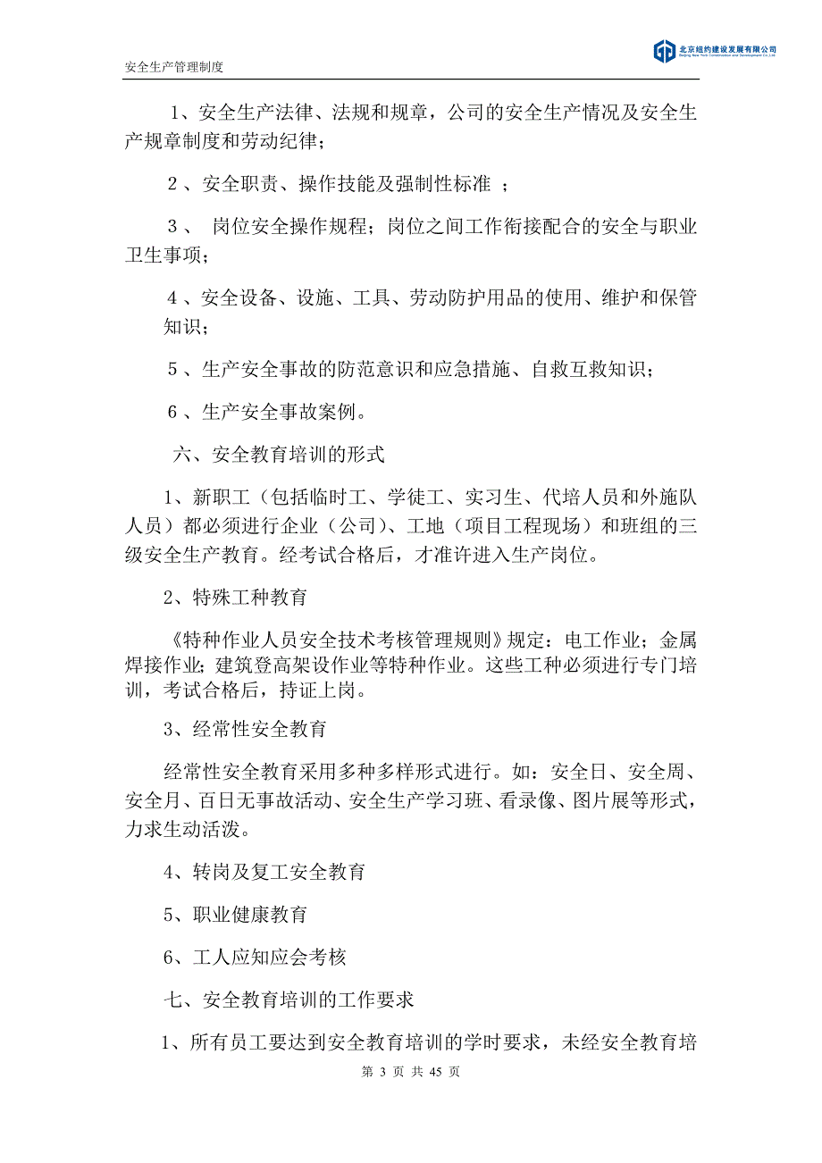 安全生产管理制度范本1_第3页