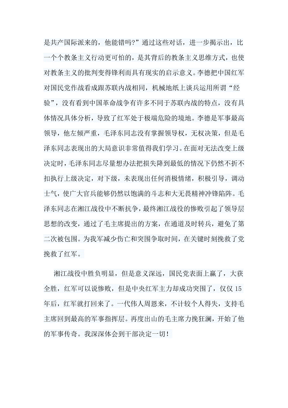 5篇观《血战湘江》心得汇编_第4页
